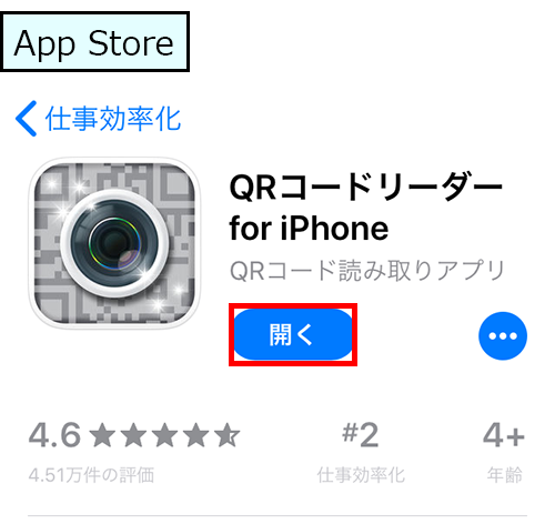 App Store の QRコードリーダー for iPhone