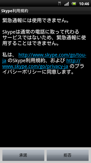 Skype 利用規約