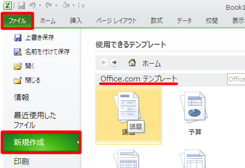 Excel（エクセル）用の Office.com テンプレート