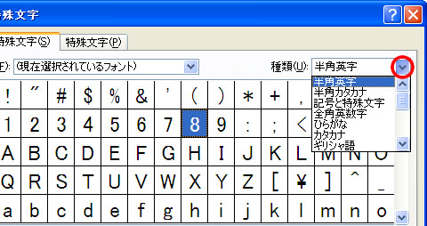 エクセル 2010 記号と特殊文字のダイアログボックス