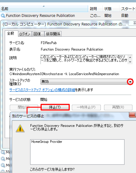 Function Discovery Resource Publication を停止する