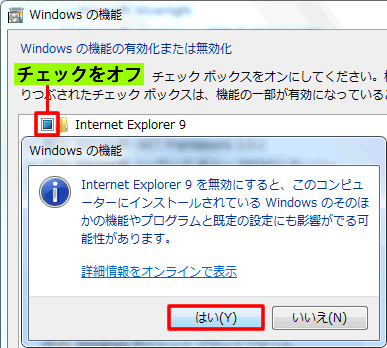 Internet Explorer 9 を無効化