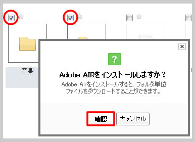 Adobe AIRのインストールについて
