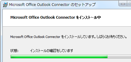 Microsoft Outlook Hotmail Connector のセットアップ