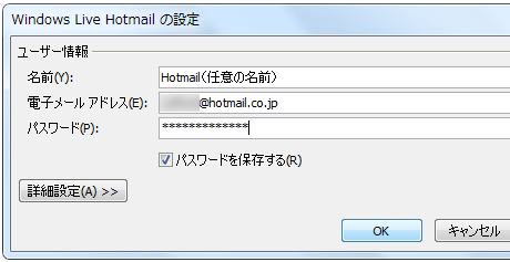 Windows Live Hotmail の設定