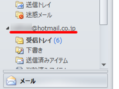 追加した Hotmail のメールアドレス