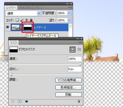 Photoshop CS5 マスクの表示領域と非表示領域