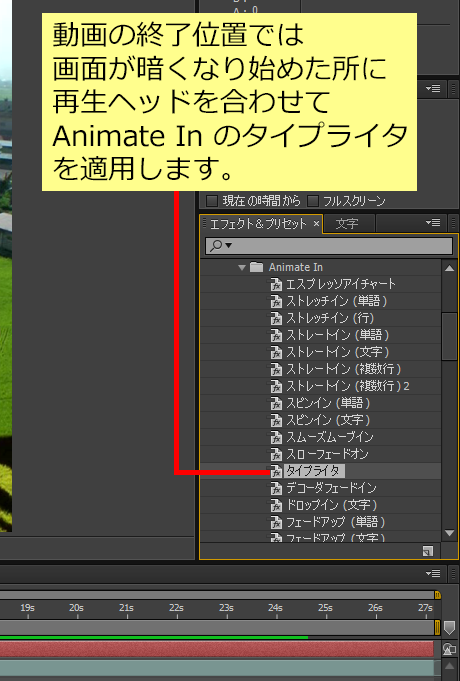 Animate In のタイプライタを適用