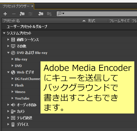 Adobe Media Encoder にキューを送信