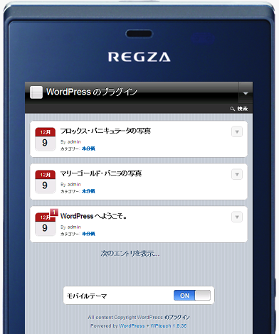 Toshiba REGZA Phone T-01C のシュミレーション結果（WPtouch 有効化）