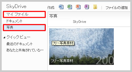 SkyDrive にアップロードした写真