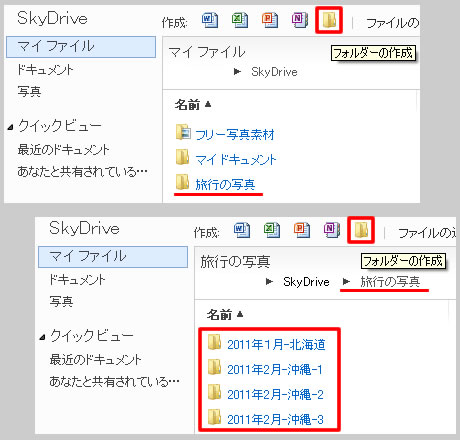 SkyDrive にフォルダーの階層を作成