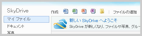 SkyDrive の管理画面