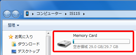 IS11S の Memory Card