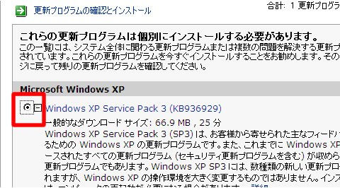 Windows XP Service Pack 3 にチェック