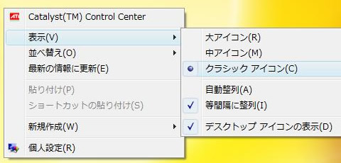 Windows Vista のクラシック アイコンを選択
