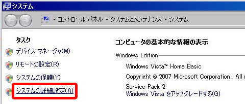 Windows Vista のシステムの詳細設定
