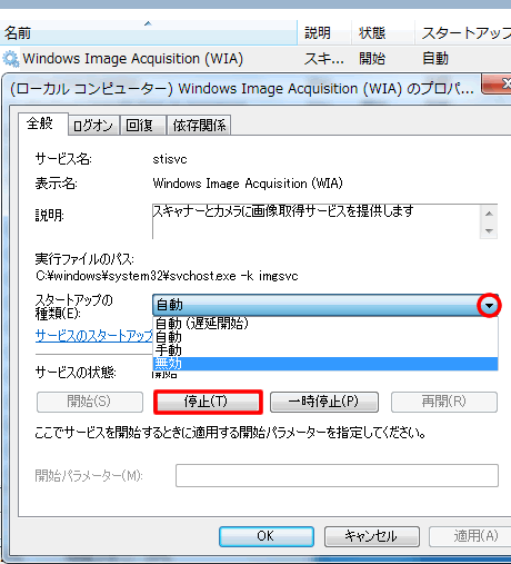 Windows Image Acquisition（WIA）を無効に設定