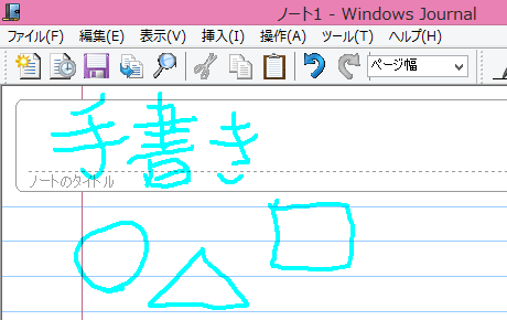 Windows Journal の画面