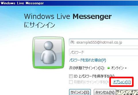 Windows Live Messenger のオプションを選択