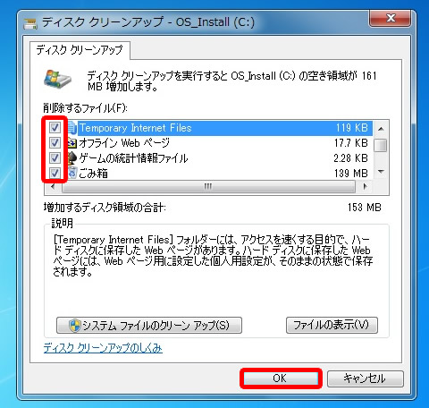 Windows7 disk cleanup