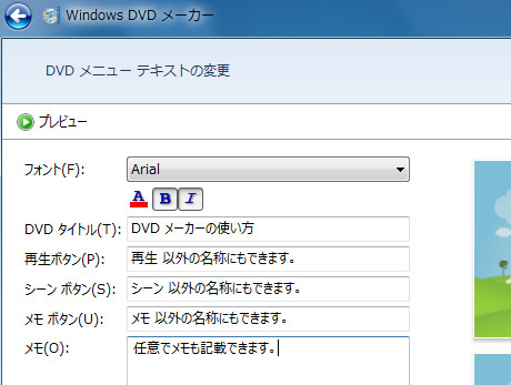 Windows DVD メーカーのメニューテキストの変更