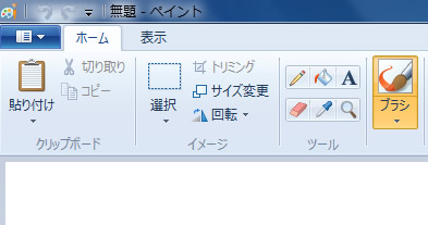 Windows 7 で起動したペイントの画面