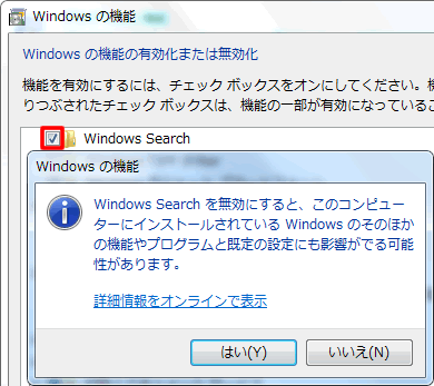 Windows Search を無効化
