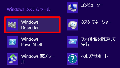 Windows Defender を起動