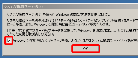 Windows の開始時にこのメッセージを表示しない