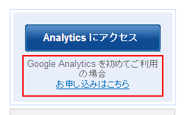 Google Analytics へアクセス