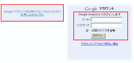 Google Analytics 申し込みの画面