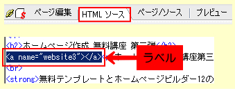 HTMLソースでラベルを確認