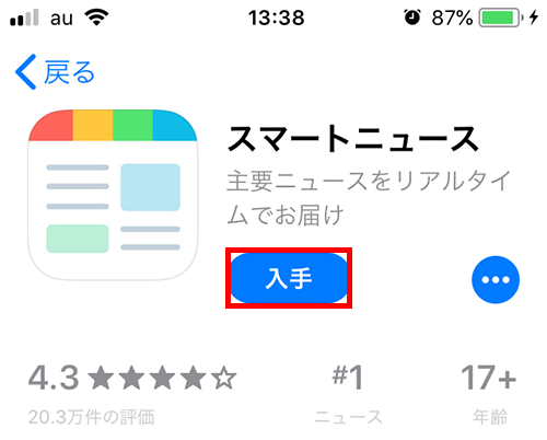 App Store の スマートニュース