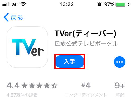 App Store の TVer（ティーバー）