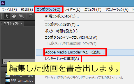 Adobe Media Encoder キューに追加