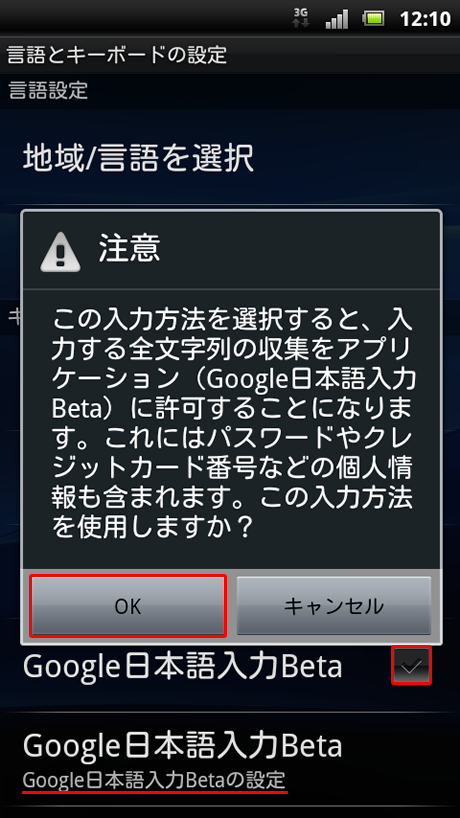 Google 日本語入力 Beta のチェックをオン
