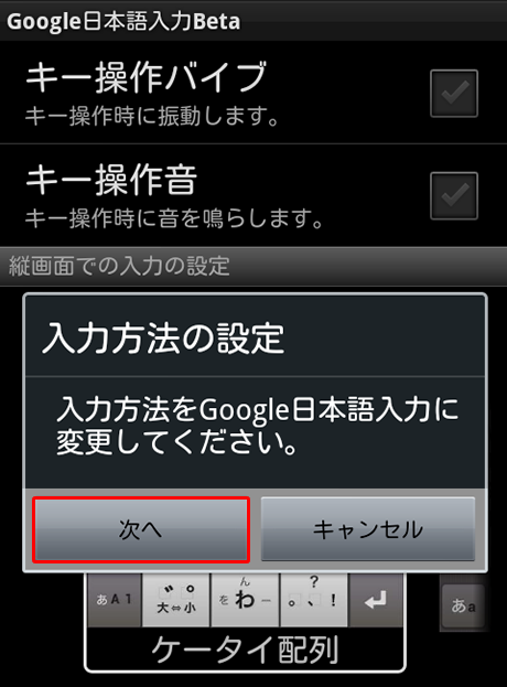 入力方法を Google 日本語入力に変更