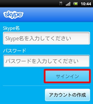 Skype for au にサインイン
