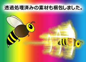 透過処理済みのミツバチ（サンプル）