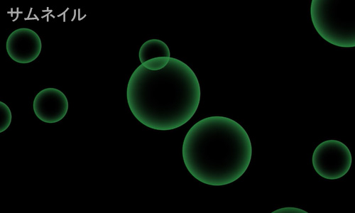 Bubbles 緑色のサムネイル
