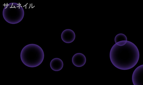 Bubbles 紫色のサムネイル