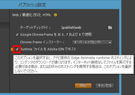 Runtime ファイルを Adobe CDN でホスト