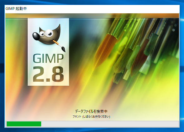 GIMP を起動中