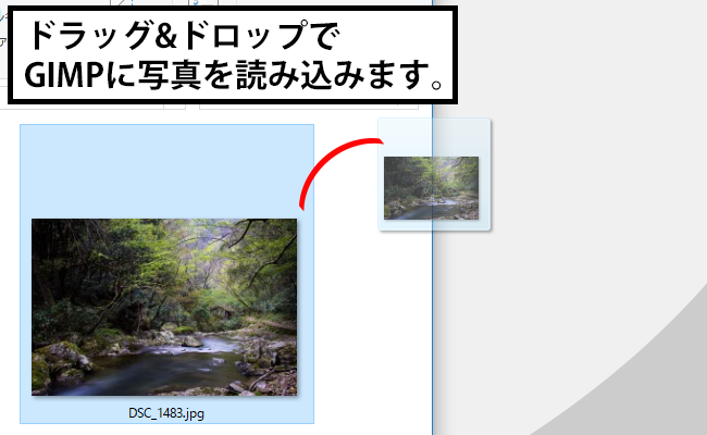 GIMP に写真を読み込む