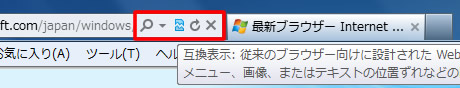 Internet Explorer 9 アドレスバーのアイコン