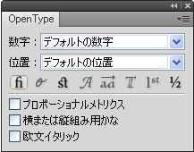 OpenType パネル