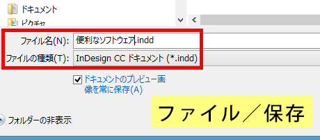 InDesign CC ドキュメントを保存