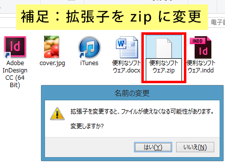 ePub ファイルを zip に変換