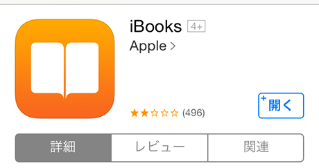 App Store の iBooks